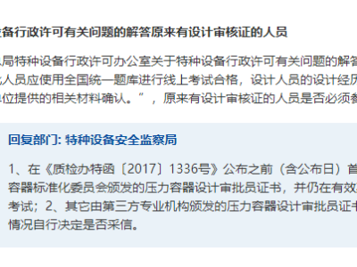 压力容器设计审核证的讨论