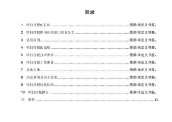 中压蒸汽系统吹扫打靶总体方案