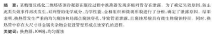 换热管的泄漏原因分析