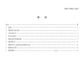 GBT 45862-2025 锅炉碳排放测试与计算方法