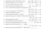 超(超)临界锅炉用钢及焊接技术协作网第三次论坛大会论文集