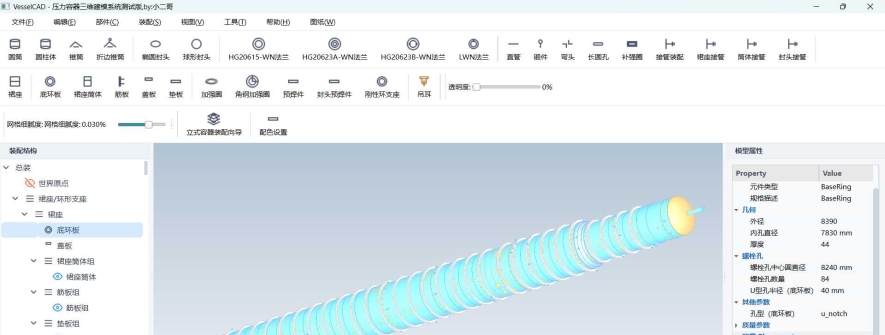 立式容器建模软件