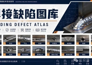 焊接缺陷大全