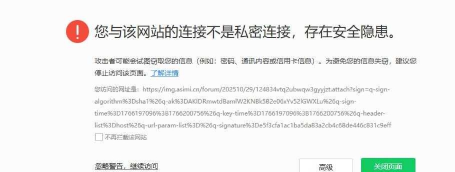下载附件时出现这种提示是怎么回事？