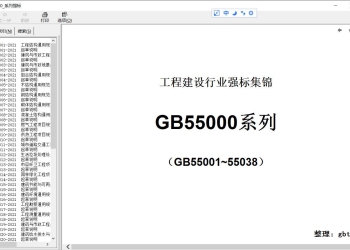 GB55000系列强标集锦