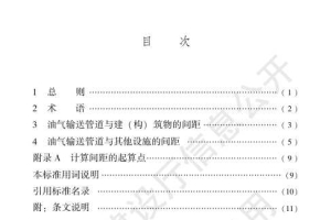 DB 33T 1242-2021 油气输送管道建设间距标准