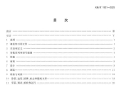 GBT 1921-2025 工业锅炉技术规范