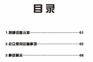 特种设备使用安全手册-苏州市市场监督管理局