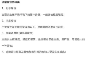 储油罐各部位腐蚀原理及防腐措施