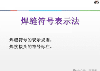 图纸上的焊缝符号怎么看懂？基准线、虚实线分别代表什么？