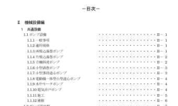 機械・電気設備工事一般仕様書Ⅱ機械設備編