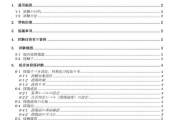 鉄筋ガス圧接部の 超音波探傷検査要領書