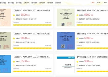 ASME 2025中英文版本开放积分兑换通道