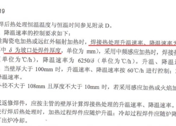 局部焊后热处理升降温速率计算方式