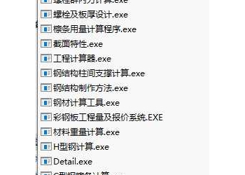钢结构计算小软件.rar