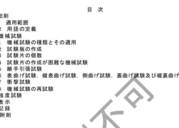 冷凍装置の試験基準