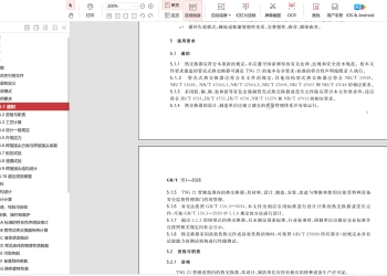 GBT151-2026热交换器（官网版，带书签）
