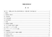 無機元素測定法の概要