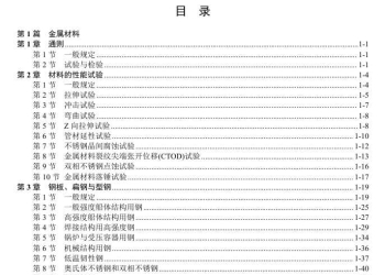 R002-2026 材料与焊接规范 2026综合文本