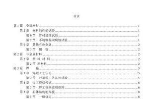 中国船级社《材料与焊接规范》2026修改通报（初稿）（含简要编写说明）