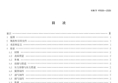 GBT 47606-2026 制药装备 生物反应器通用技术要求