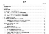 レーザを光源とするプロジェクターの 安全に関するガイドライン