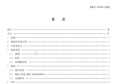GB/T 47194-2026 微通道热交换器