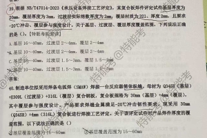 求助+探讨 关于47014-2023复合板焊评覆盖