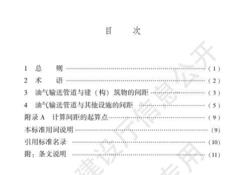 DB 33T 1242-2021 油气输送管道建设间距标准