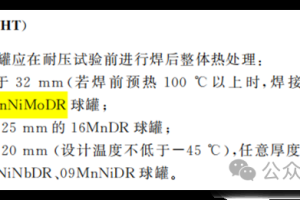 新GB/T12337-2026修复了一个“漏洞”：整体焊后热处理