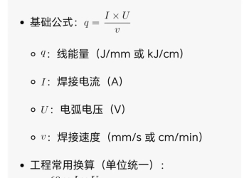 焊接线能量的正确选择