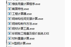 钢结构计算小软件.rar
