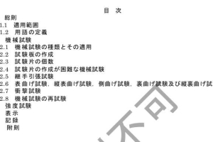 冷凍装置の試験基準