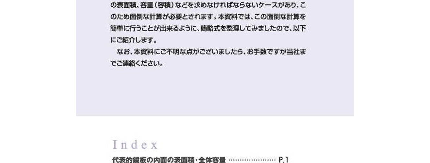 压力容器用封头的计算公式-日文