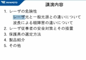 使用者への安全予防対策について