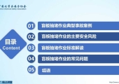 危险化学品企业特殊作业安全规范（GB 30871-2022 ）之盲板抽堵作业安全管理