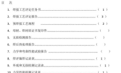 换热器与管板焊接工艺附加评定报告