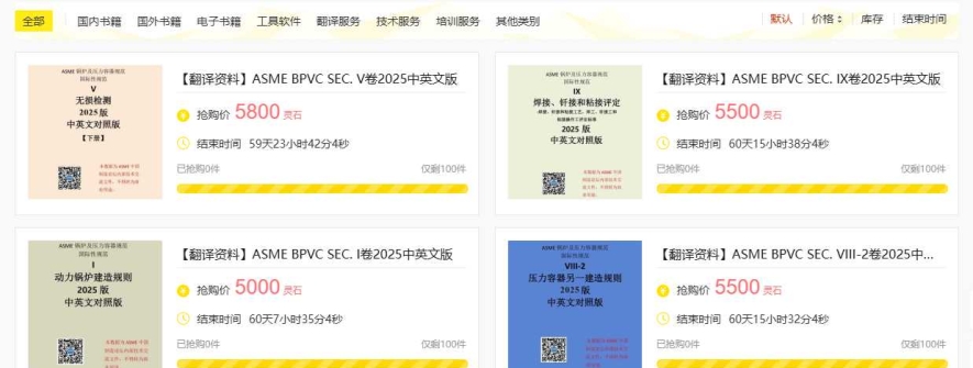 ASME 2025中英文版本开放积分兑换通道