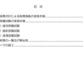 詳細調査要領