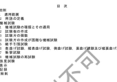 冷凍装置の試験基準