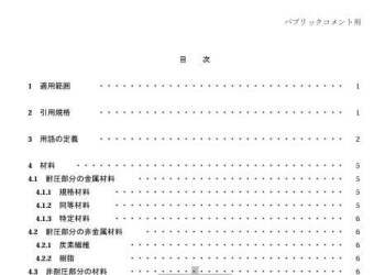 KHKS 0225-2018 圧縮水素蓄圧器用複合圧力容器%20に関する基準（案）