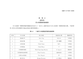 GB/T 47120—2026：压力容器属性数据表