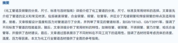 化工管道及钢管的分类、尺寸、标准与选材指南