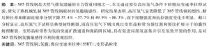 高压氢气下X65管线钢的氢脆行为