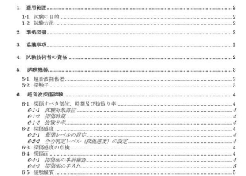 鉄筋ガス圧接部の 超音波探傷検査要領書