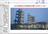 压力容器设计标准规范合集（V2025.11.25）