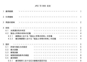 水素スタンドで使用される低合金鋼製蓄圧器の安全利用に関する技術文書