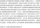 金属材料硬度试验国际标准现状与发展趋势
