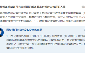 压力容器设计审核证的讨论