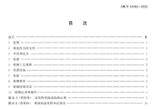 GBT 34362-2026 无损检测 适形阵列涡流检测
